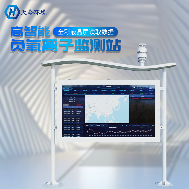 出游選擇困難癥？負氧離子監測站幫你做選擇~　