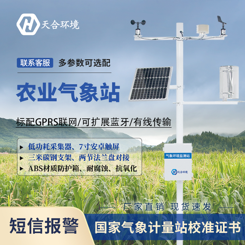 農業小氣候觀測站在臺風天有用嗎? 農業小氣候觀測站在臺風天有用嗎?