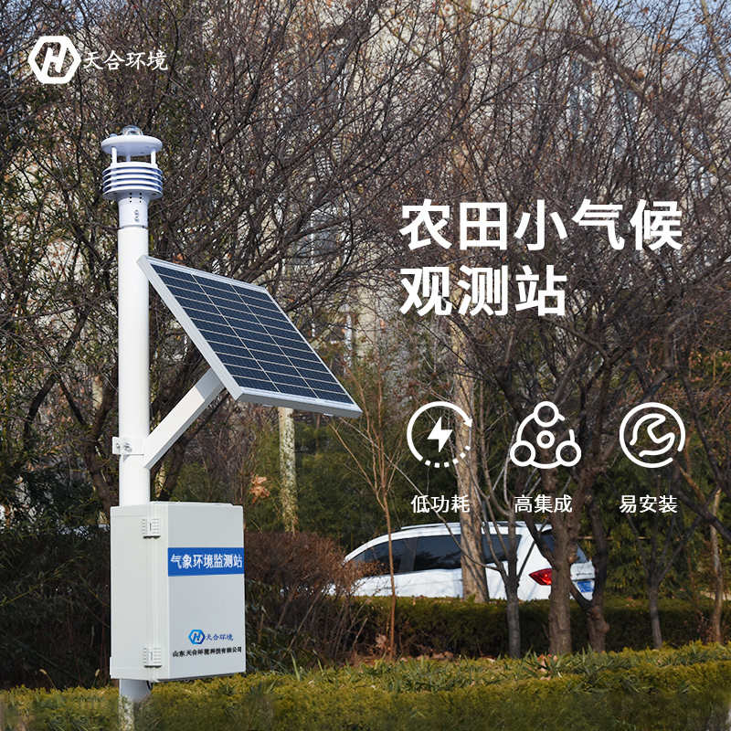 小型農(nóng)業(yè)氣象站-自動(dòng)農(nóng)業(yè)氣象站多少錢(qián)　