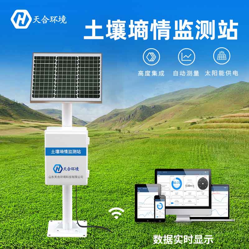 土壤墑情監測站—2023新型土壤多種信息監測系統 土壤墑情監測站—2023新型土壤多種信息監測系統