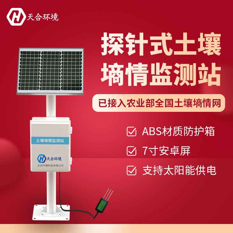 云境天合土壤墑情監(jiān)測站設(shè)備應(yīng)用 云境天合土壤墑情監(jiān)測站設(shè)備應(yīng)用