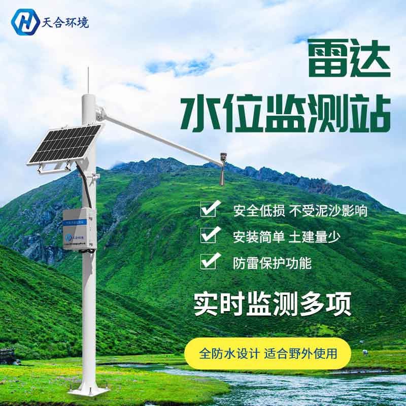 雷達水位監測站設備介紹 雷達水位監測站設備介紹