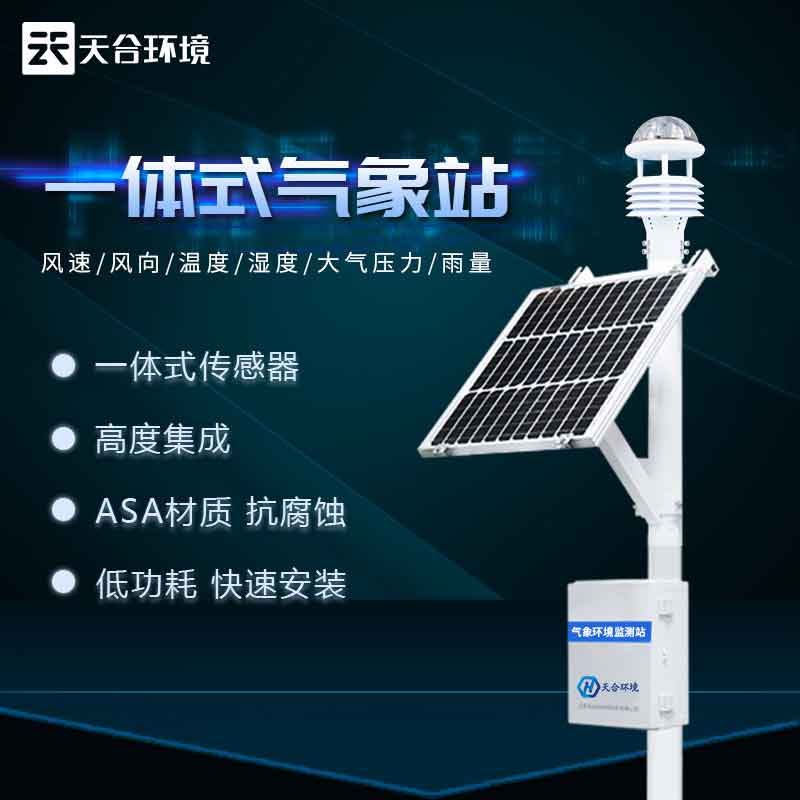 多要素超聲波氣象站設備概述 多要素超聲波氣象站設備概述