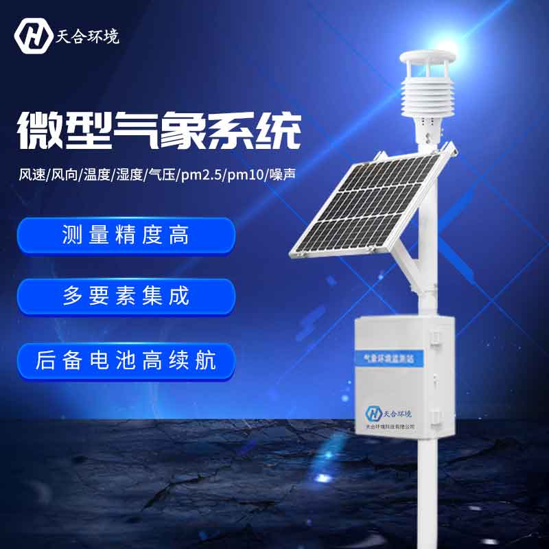 農業農田小氣候觀測站設備評價 農業農田小氣候觀測站設備評價