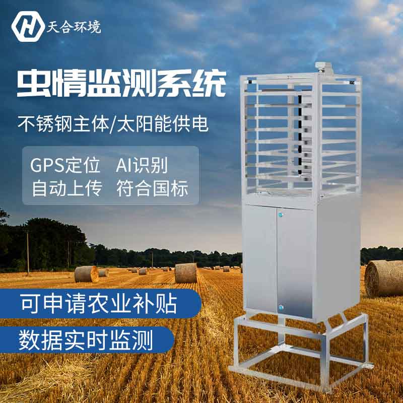 遠(yuǎn)程農(nóng)業(yè)蟲情測報(bào)系統(tǒng)介紹 遠(yuǎn)程農(nóng)業(yè)蟲情測報(bào)系統(tǒng)介紹