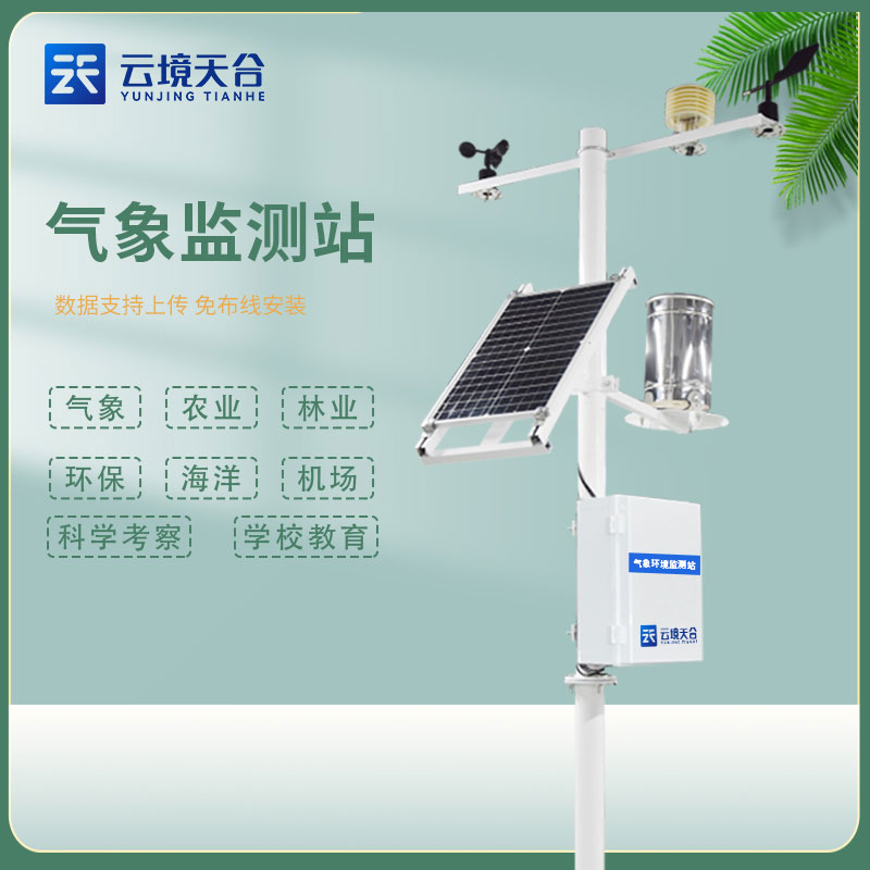 農(nóng)業(yè)氣象自動(dòng)觀(guān)測(cè)站怎么樣