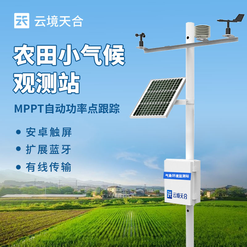 農業氣象站的作用