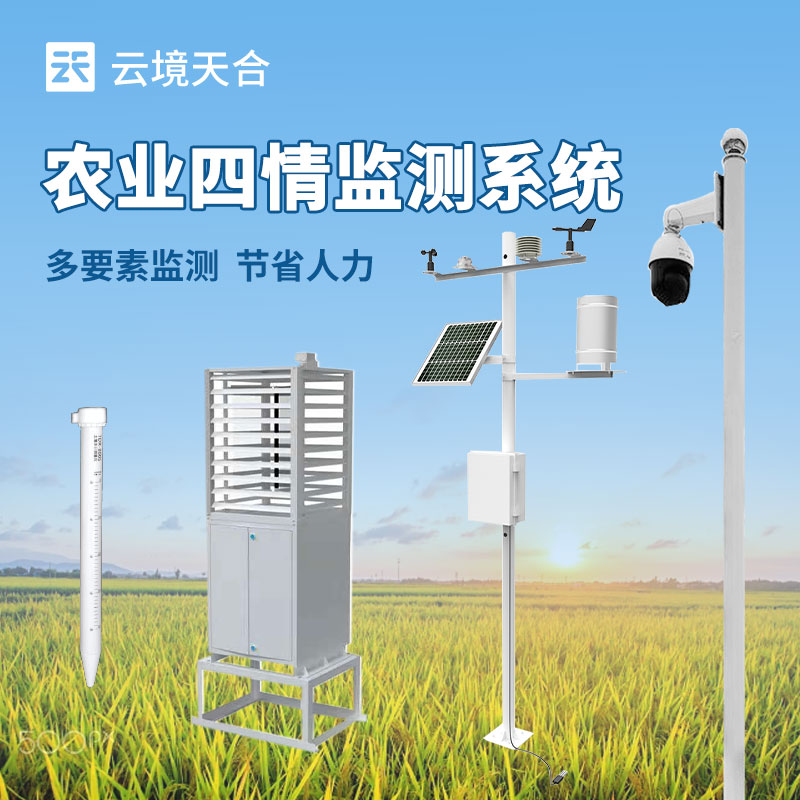 高標(biāo)準(zhǔn)農(nóng)田與農(nóng)業(yè)四情監(jiān)測站的結(jié)合:助力現(xiàn)代農(nóng)業(yè)的發(fā)展