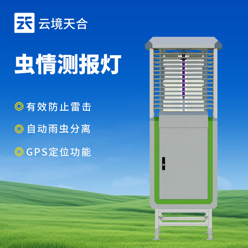 自動蟲情測報燈都能監測什么？