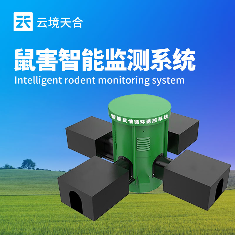 草原鼠害監測設備介紹　