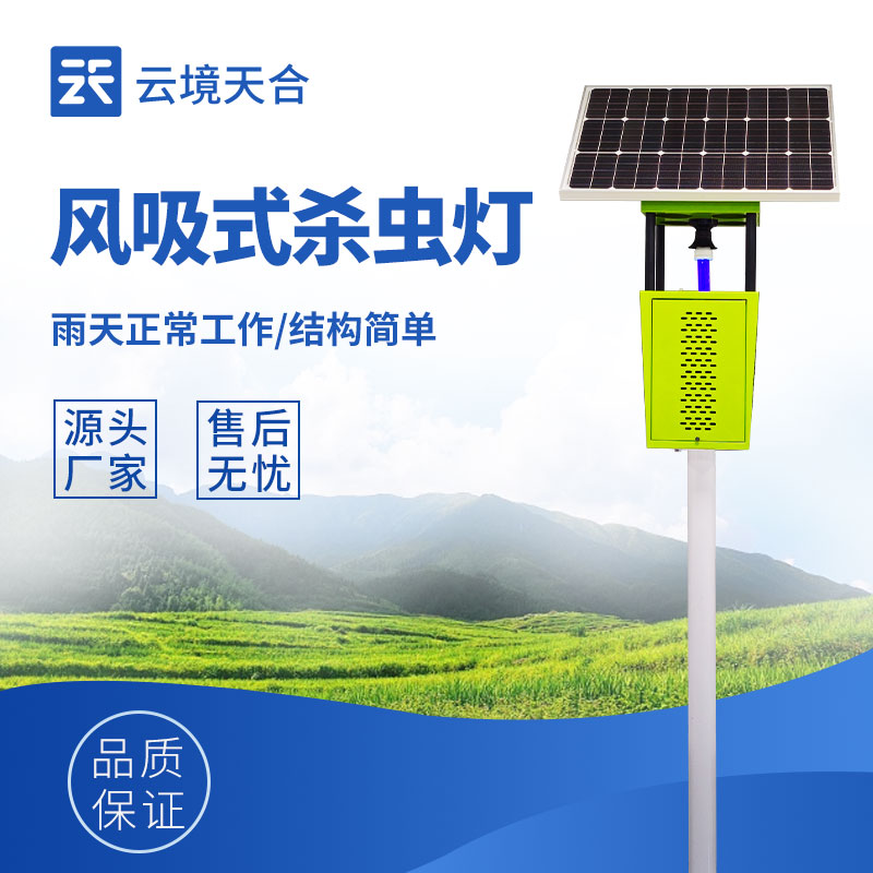 太陽能風吸式殺蟲燈：省電90%的捕蟲黑科技　