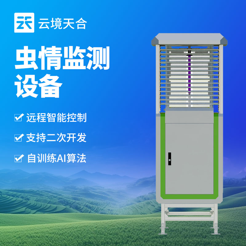 自動蟲情測報系統